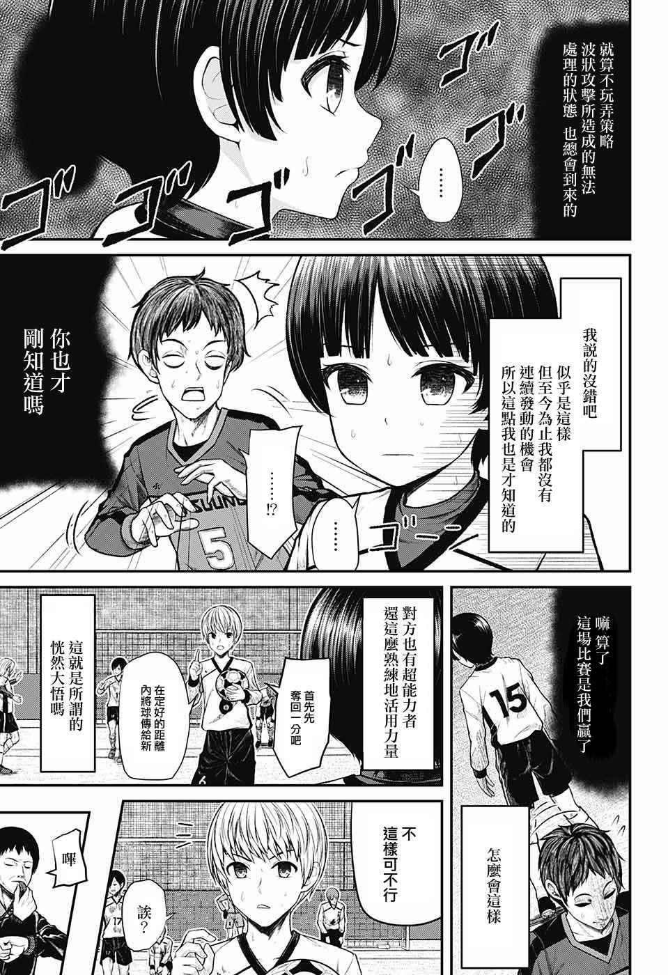 《超能力足球妹》漫画 短篇