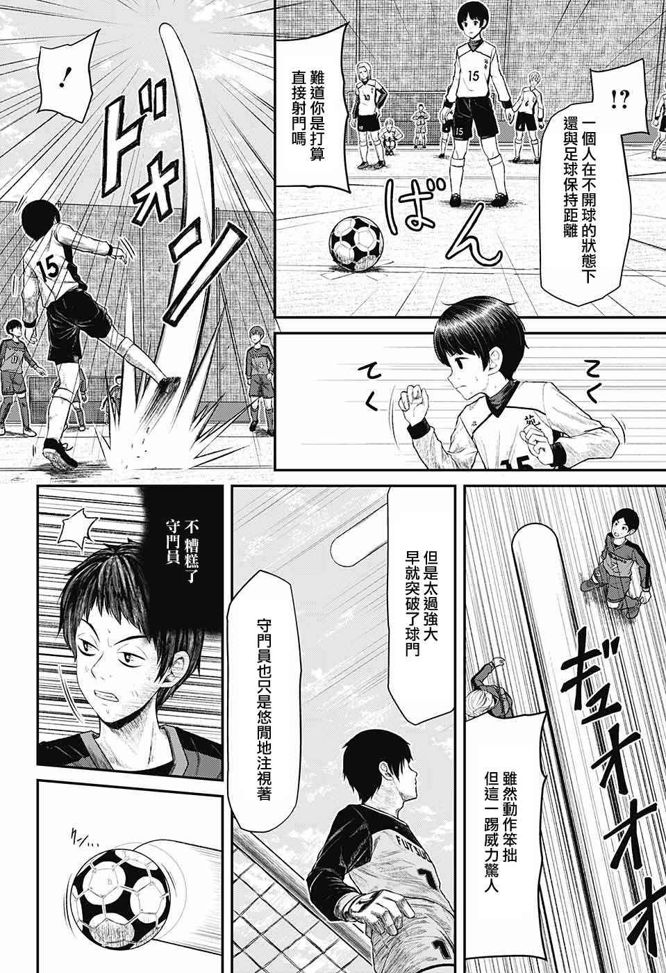 《超能力足球妹》漫画 短篇