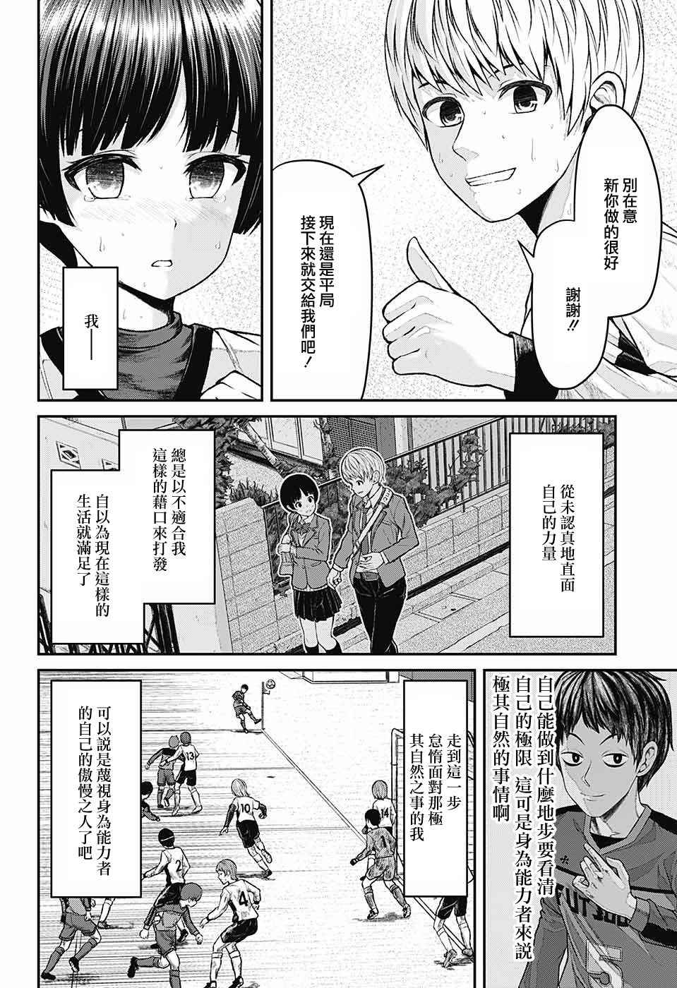 《超能力足球妹》漫画 短篇