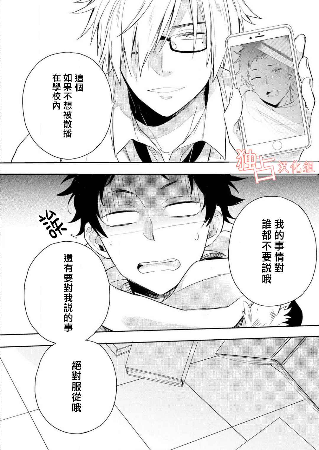 《恋爱练习曲》漫画 001话