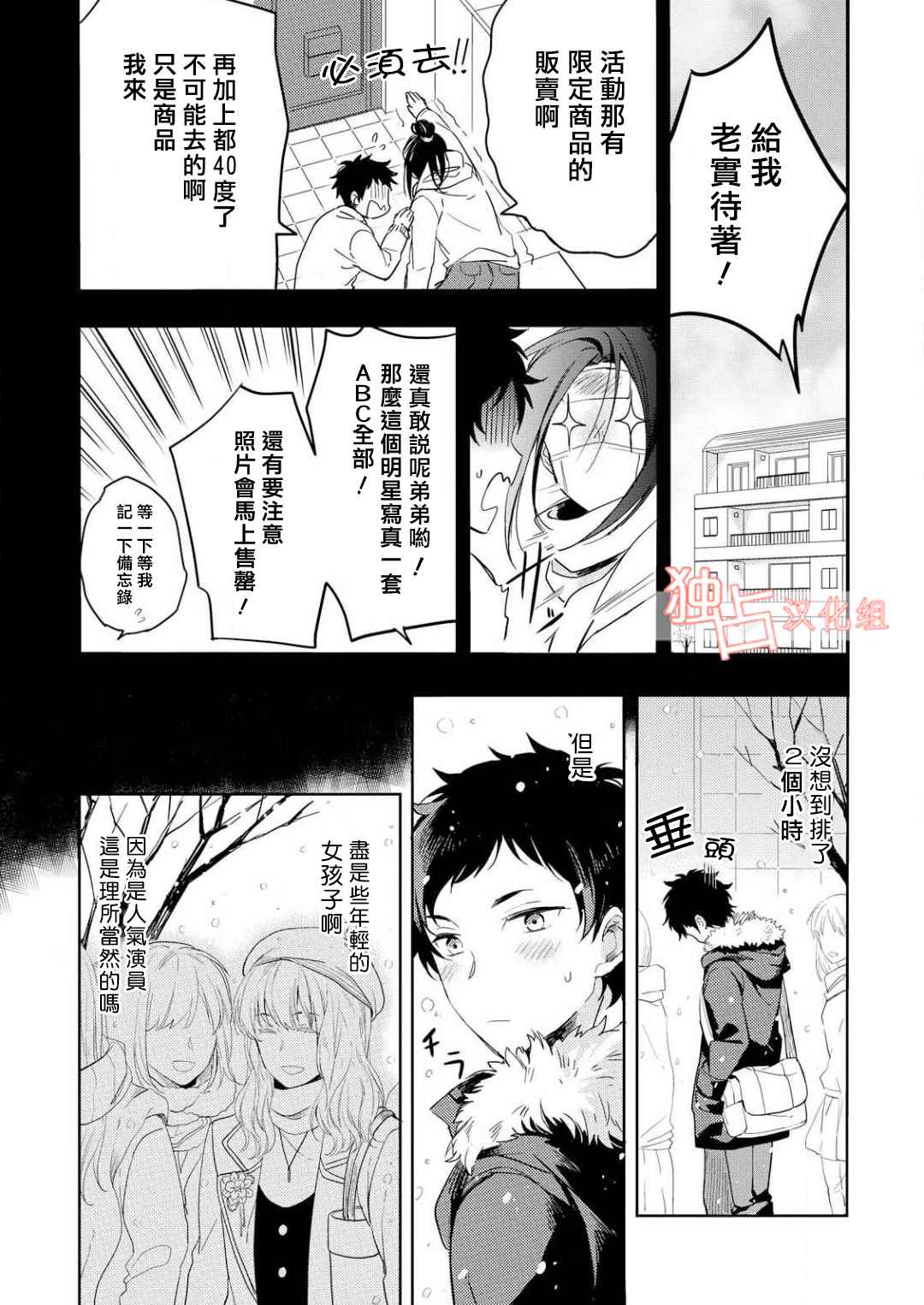 《恋爱练习曲》漫画 001话