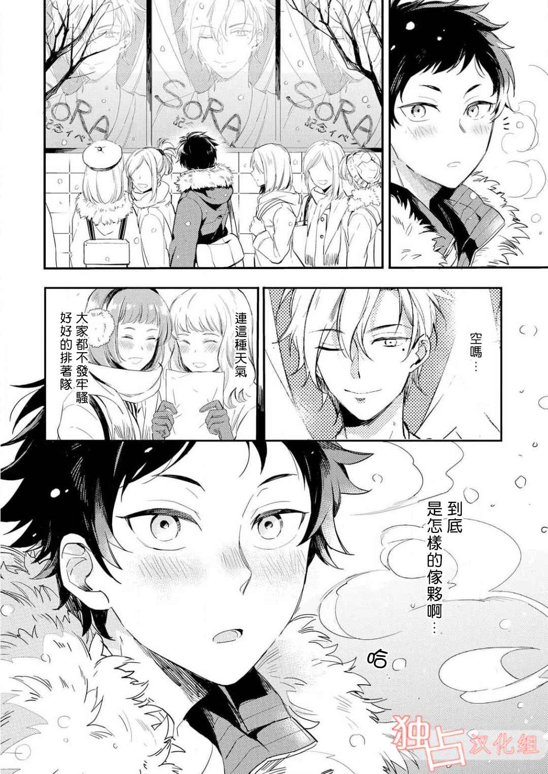 《恋爱练习曲》漫画 001话