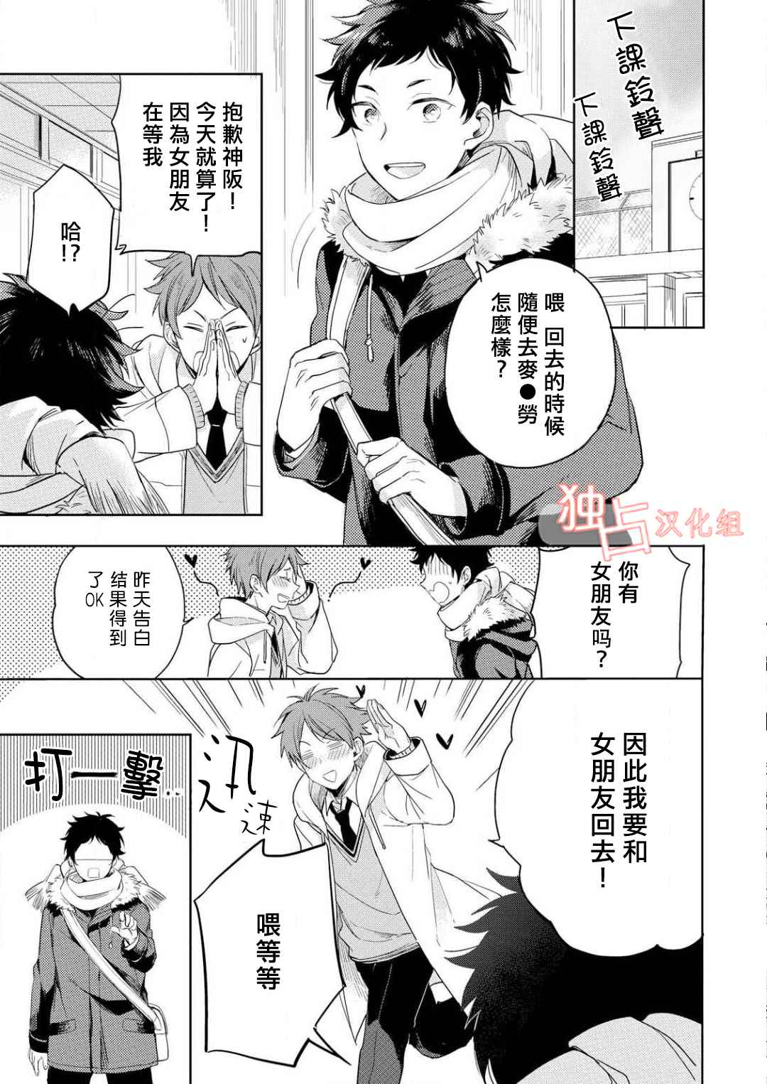 《恋爱练习曲》漫画 001话