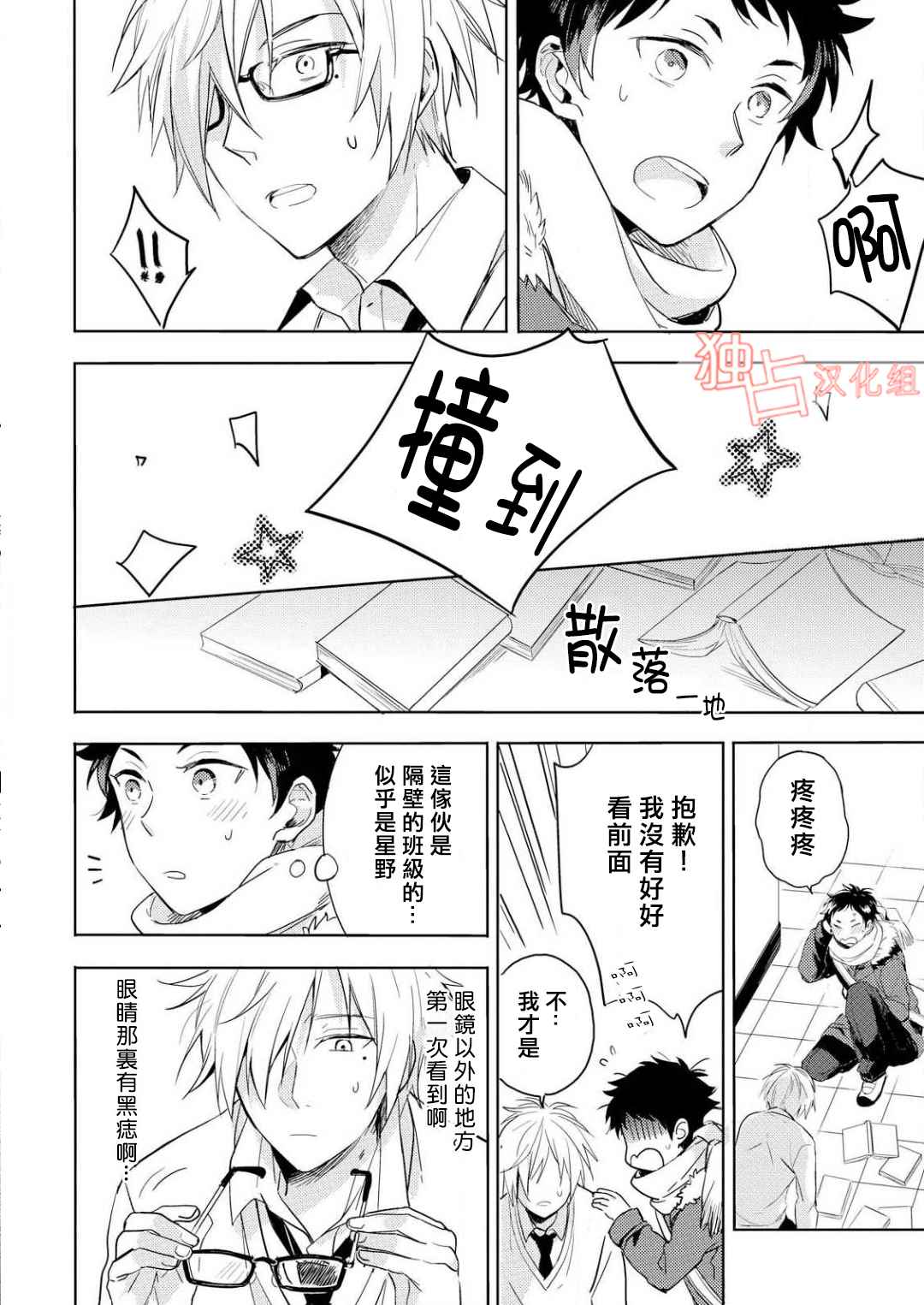 《恋爱练习曲》漫画 001话