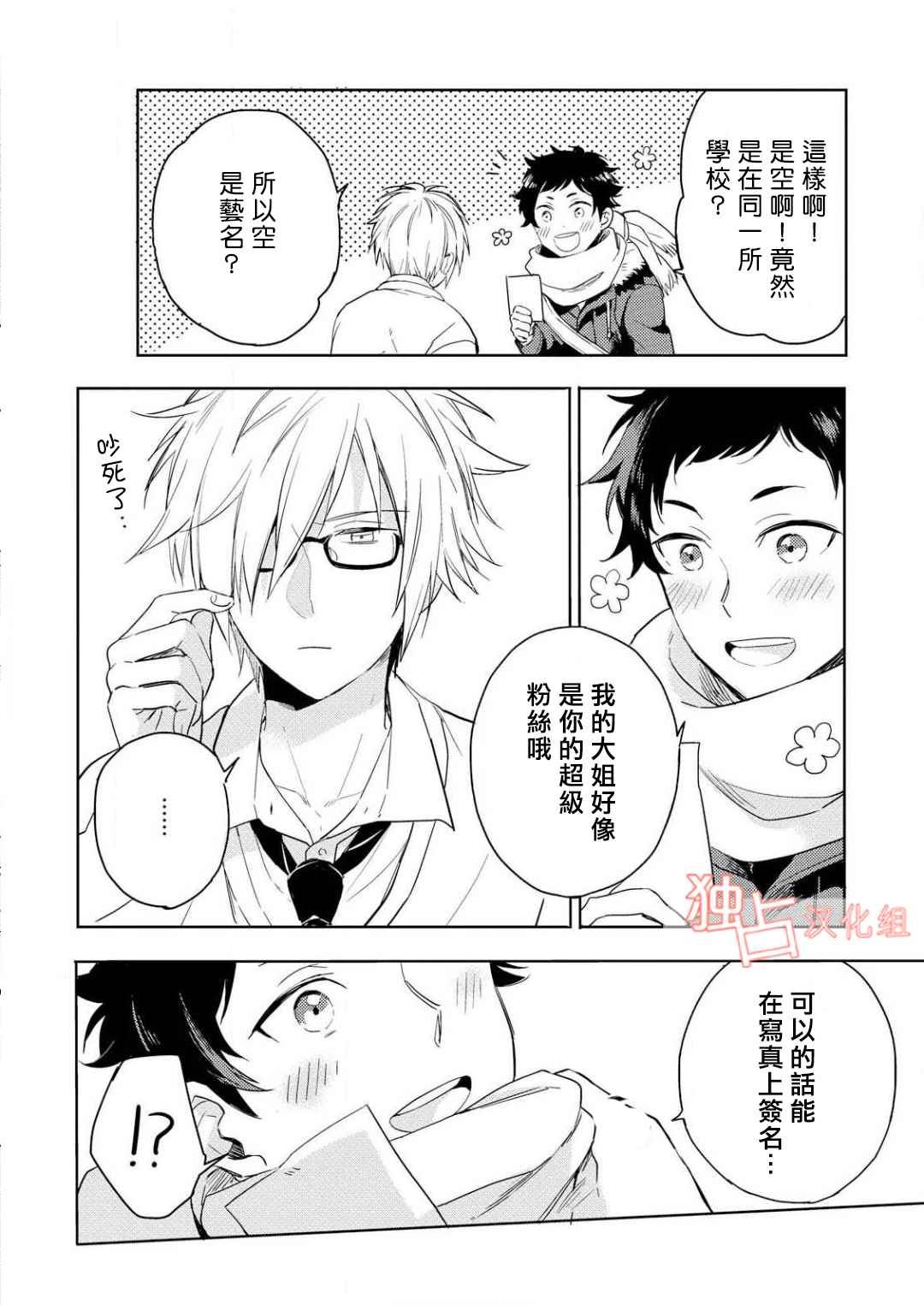 《恋爱练习曲》漫画 001话