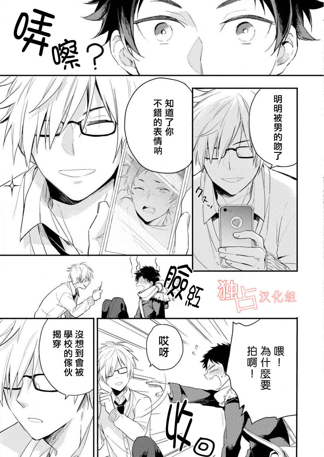 《恋爱练习曲》漫画 001话