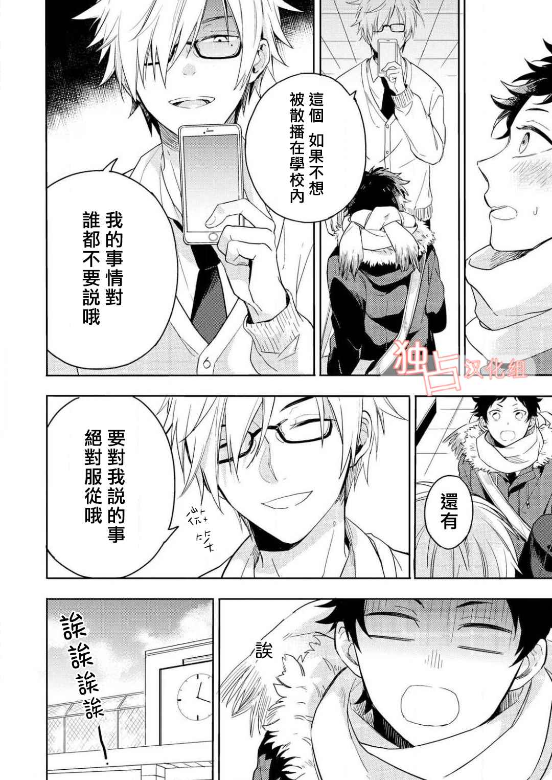 《恋爱练习曲》漫画 001话