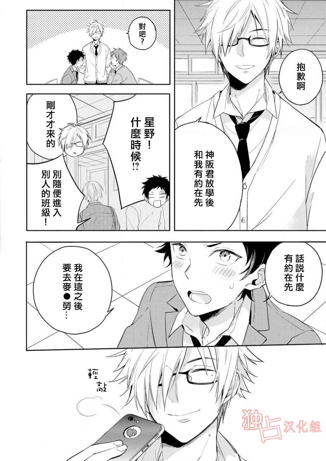 《恋爱练习曲》漫画 001话