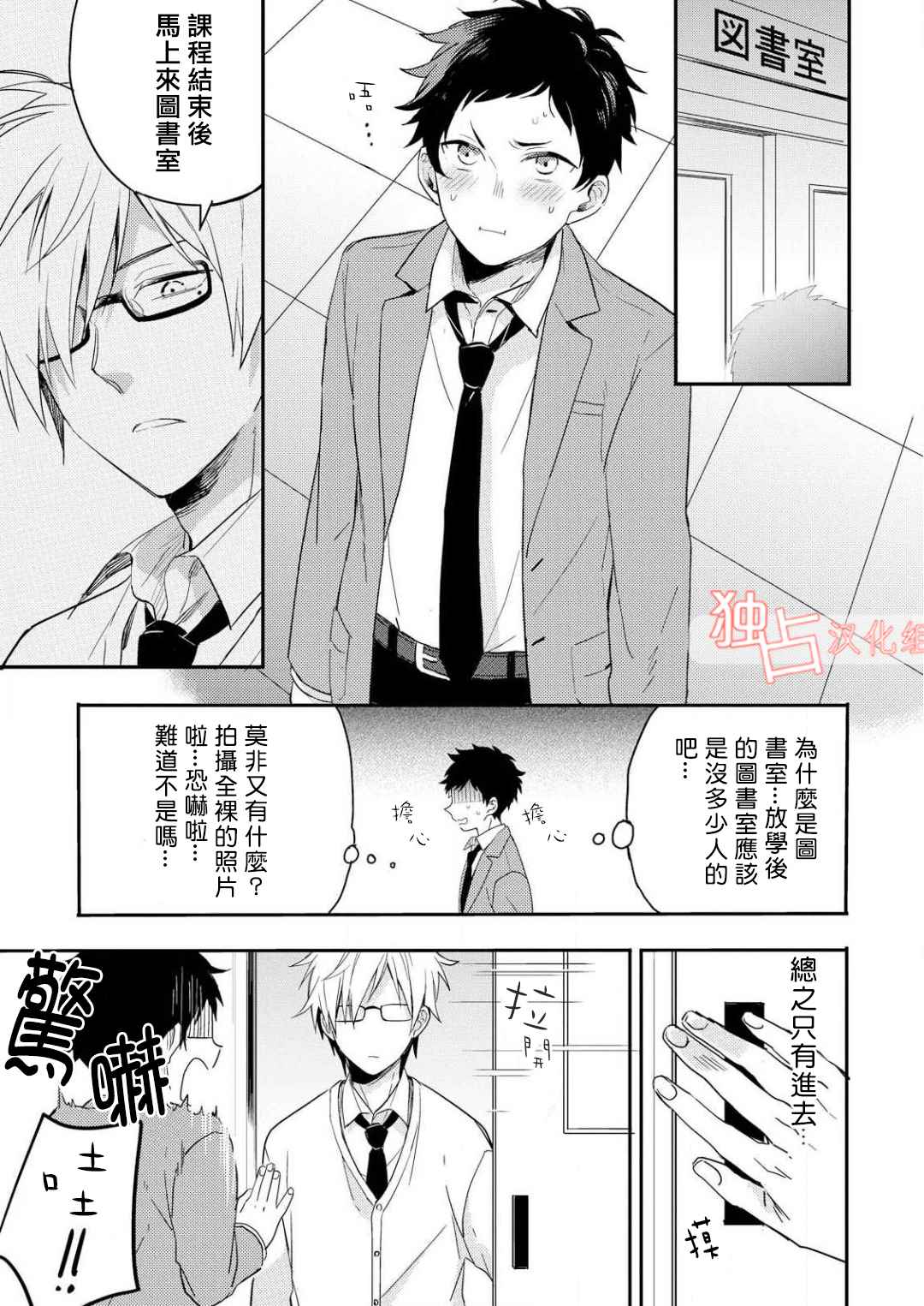 《恋爱练习曲》漫画 001话