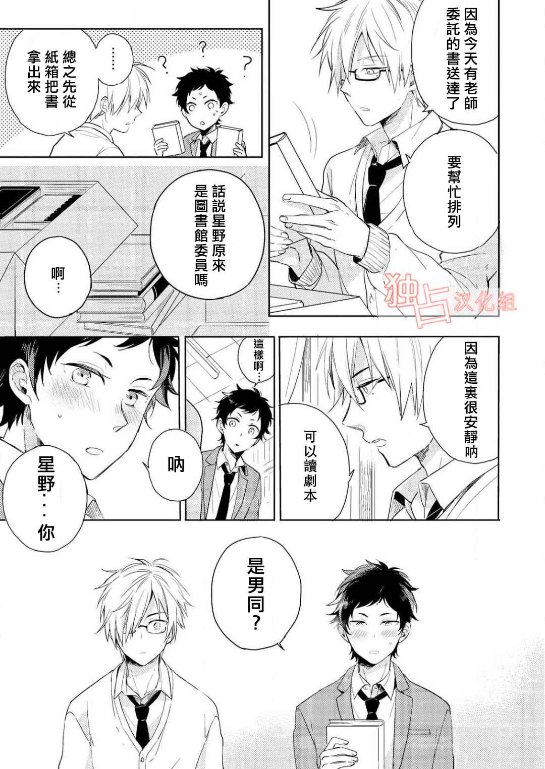 《恋爱练习曲》漫画 001话