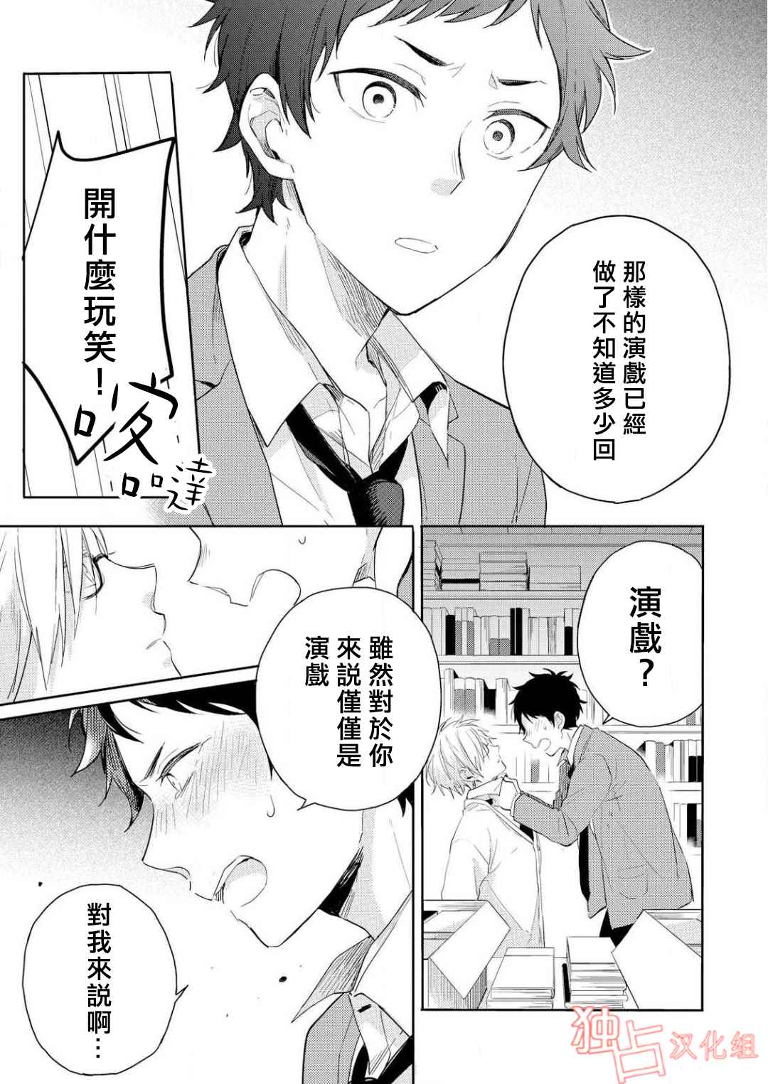 《恋爱练习曲》漫画 001话