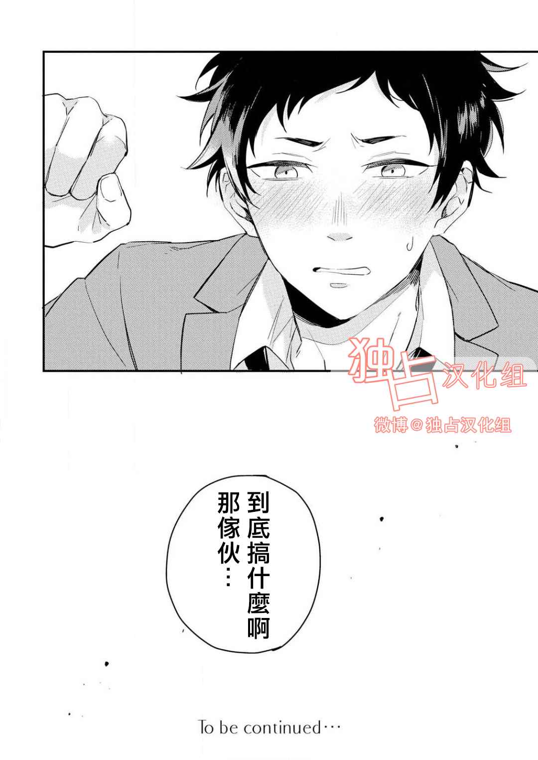 《恋爱练习曲》漫画 001话