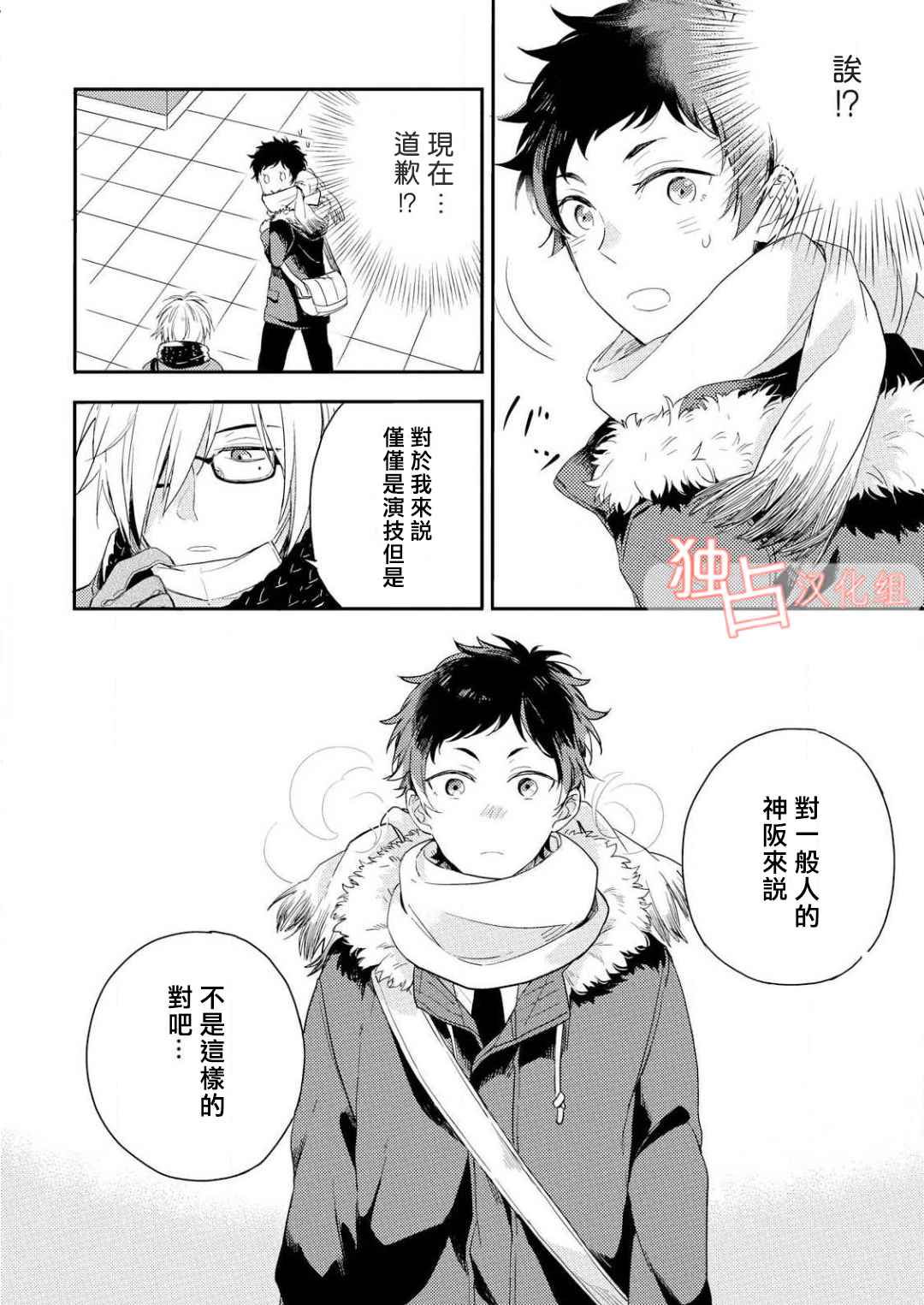 《恋爱练习曲》漫画 002话