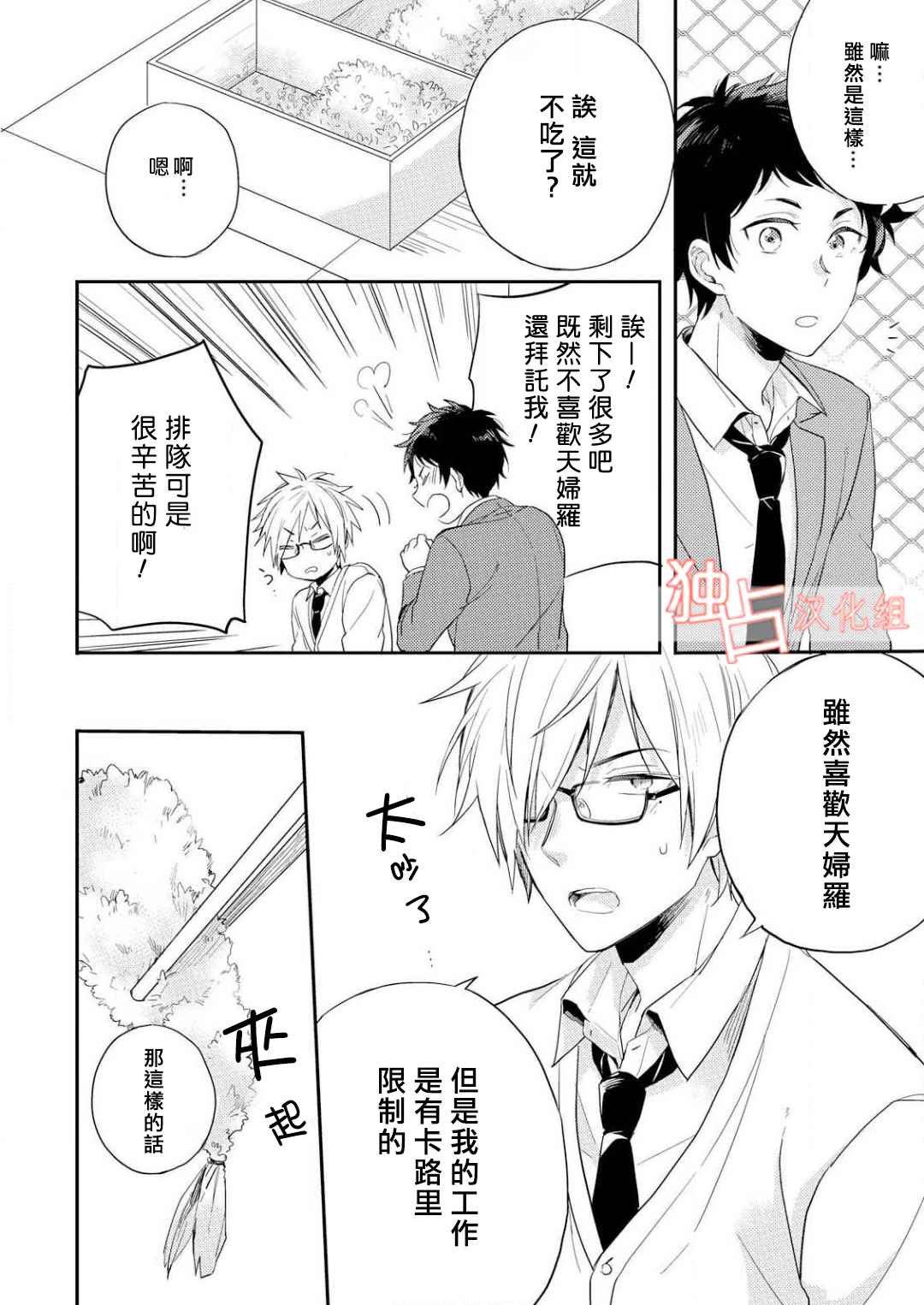 《恋爱练习曲》漫画 002话