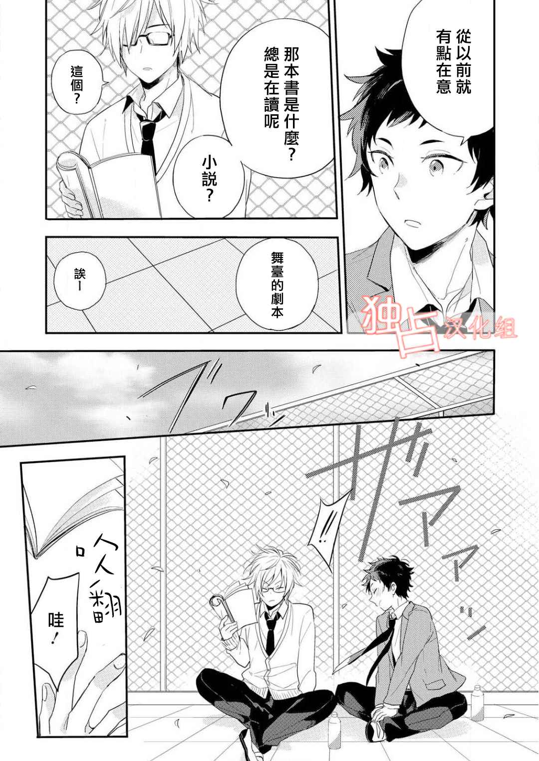 《恋爱练习曲》漫画 002话