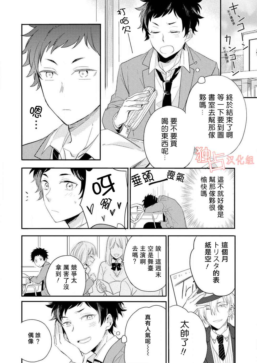 《恋爱练习曲》漫画 002话