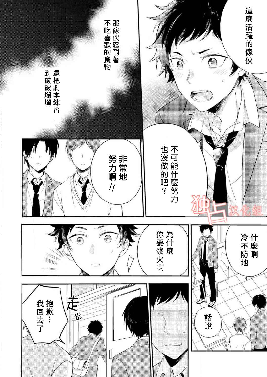 《恋爱练习曲》漫画 002话