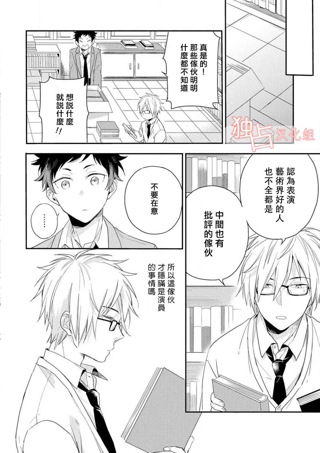 《恋爱练习曲》漫画 002话