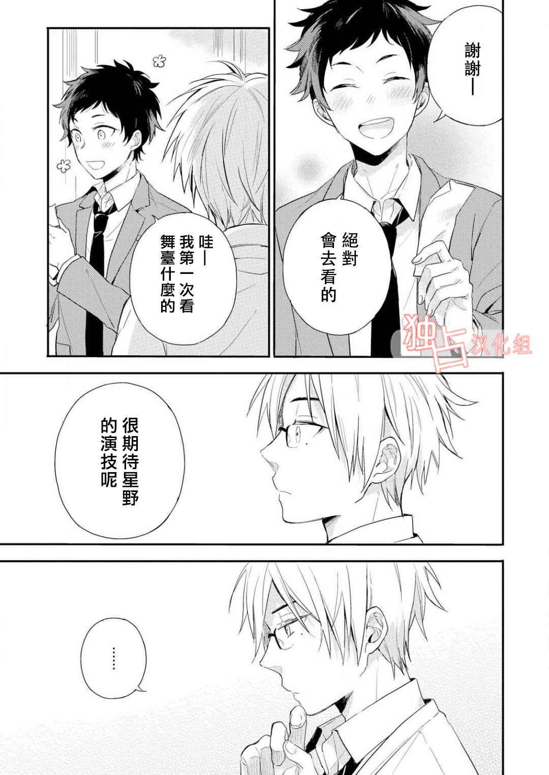 《恋爱练习曲》漫画 002话