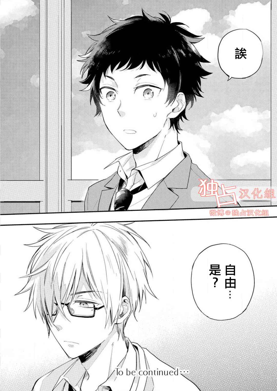 《恋爱练习曲》漫画 002话