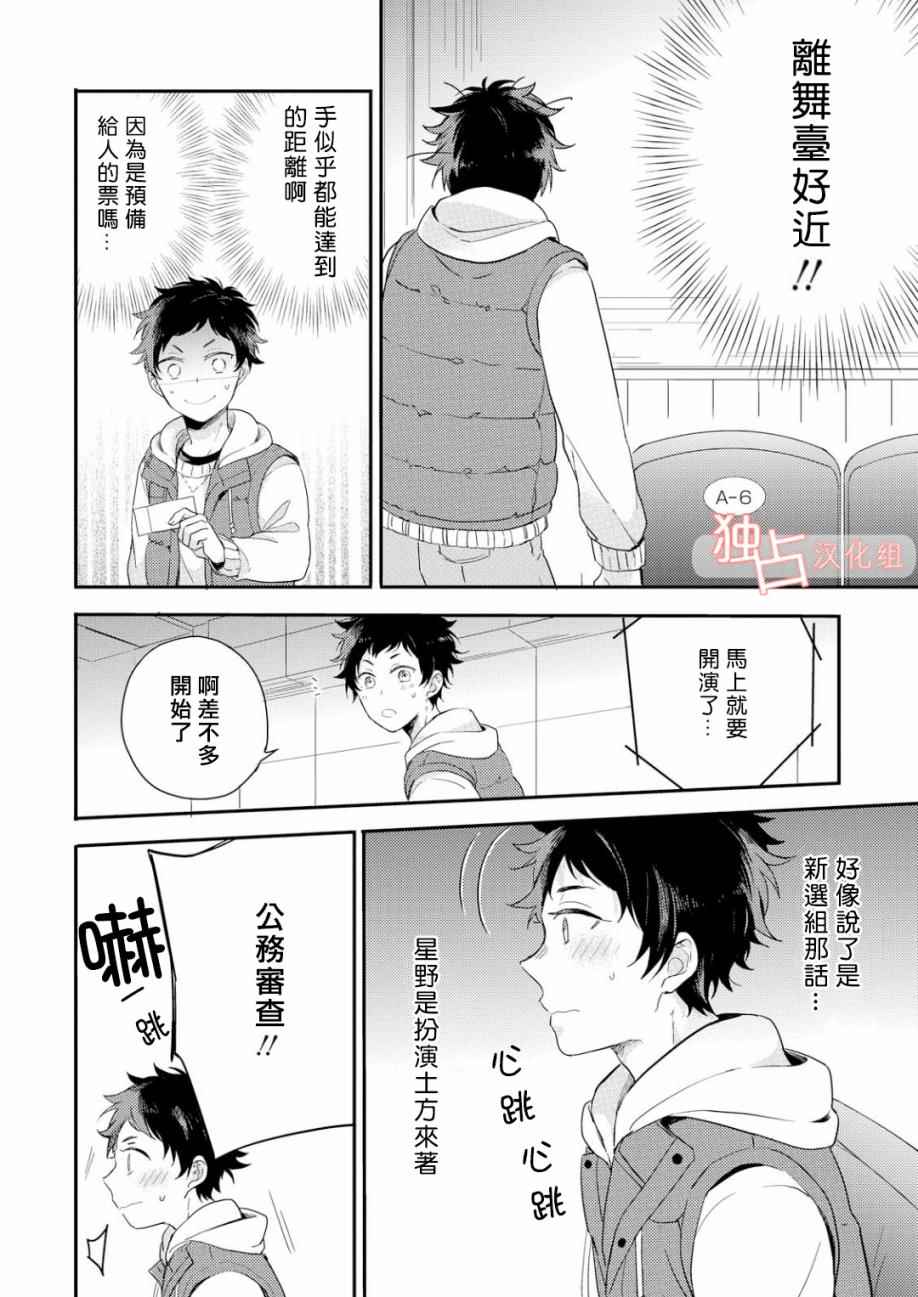 《恋爱练习曲》漫画 003话