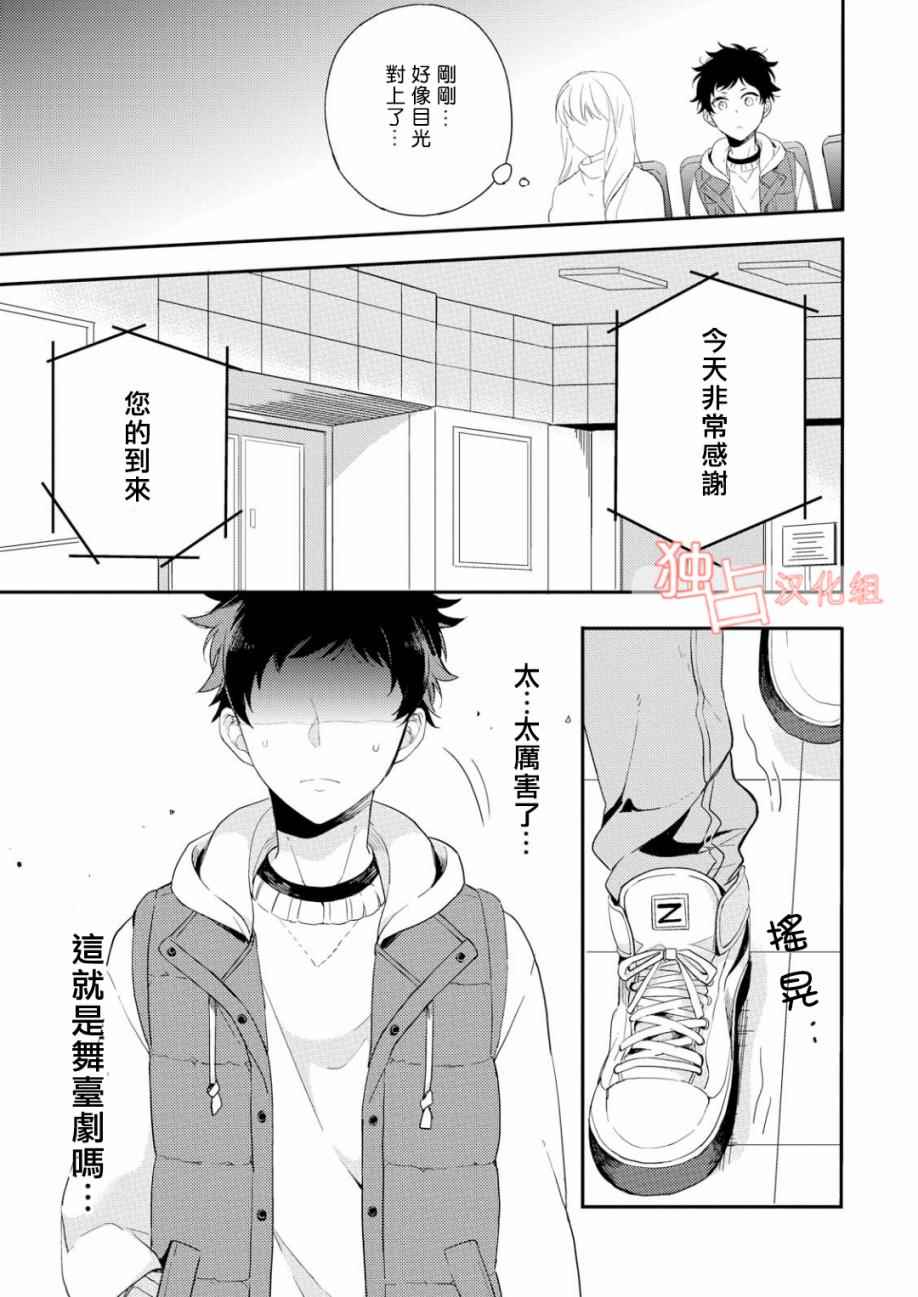 《恋爱练习曲》漫画 003话