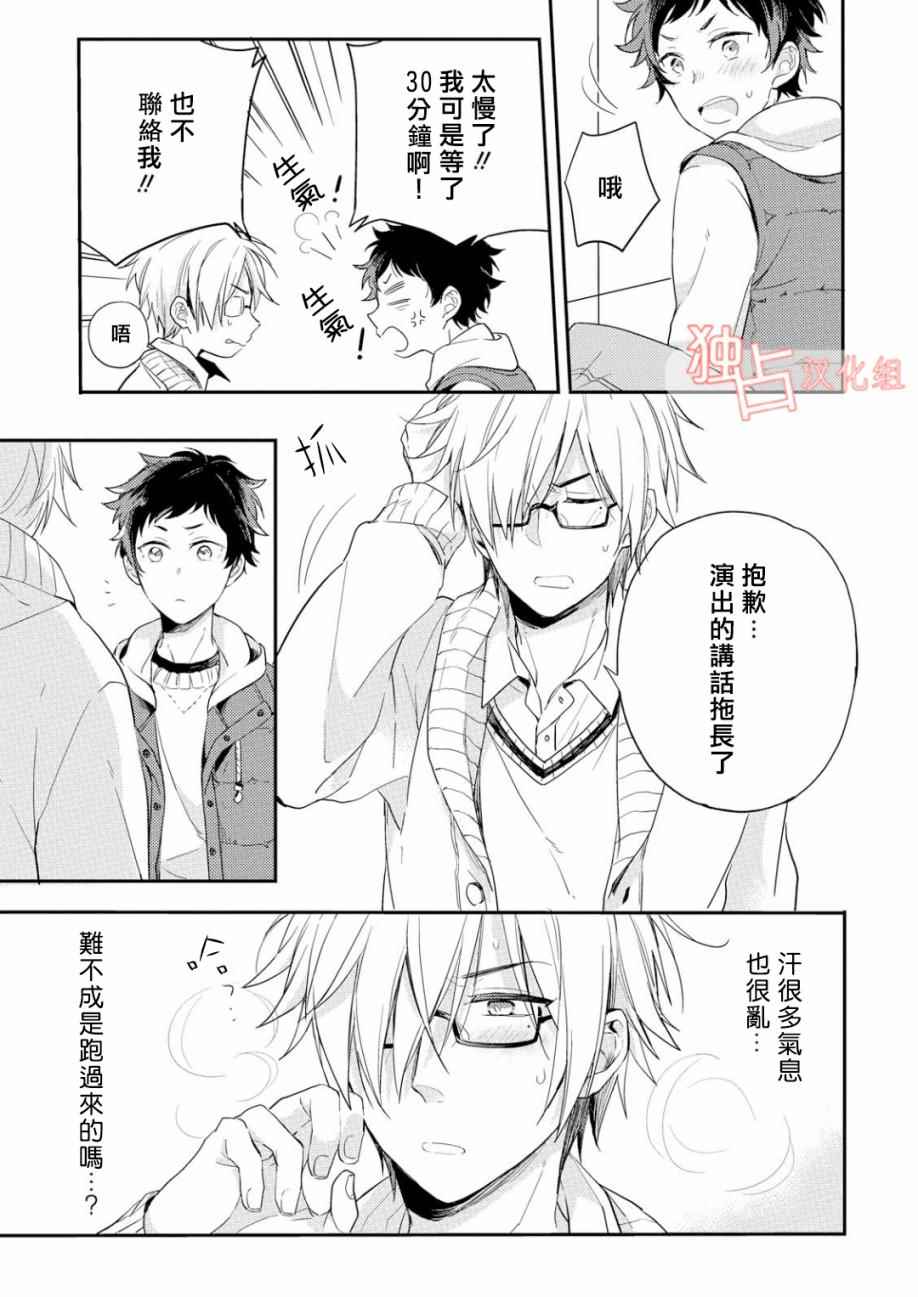 《恋爱练习曲》漫画 003话