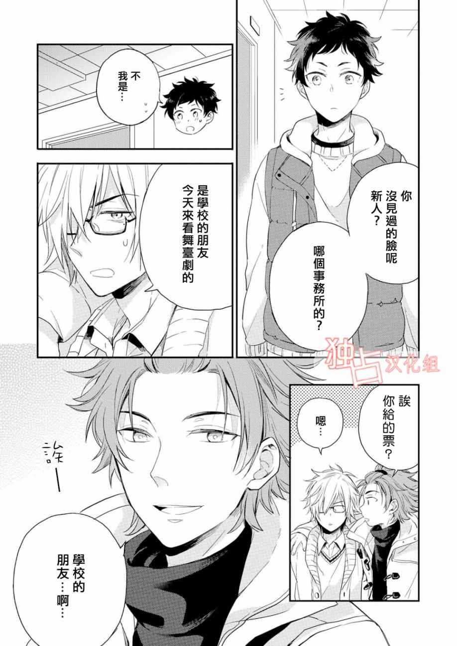 《恋爱练习曲》漫画 003话