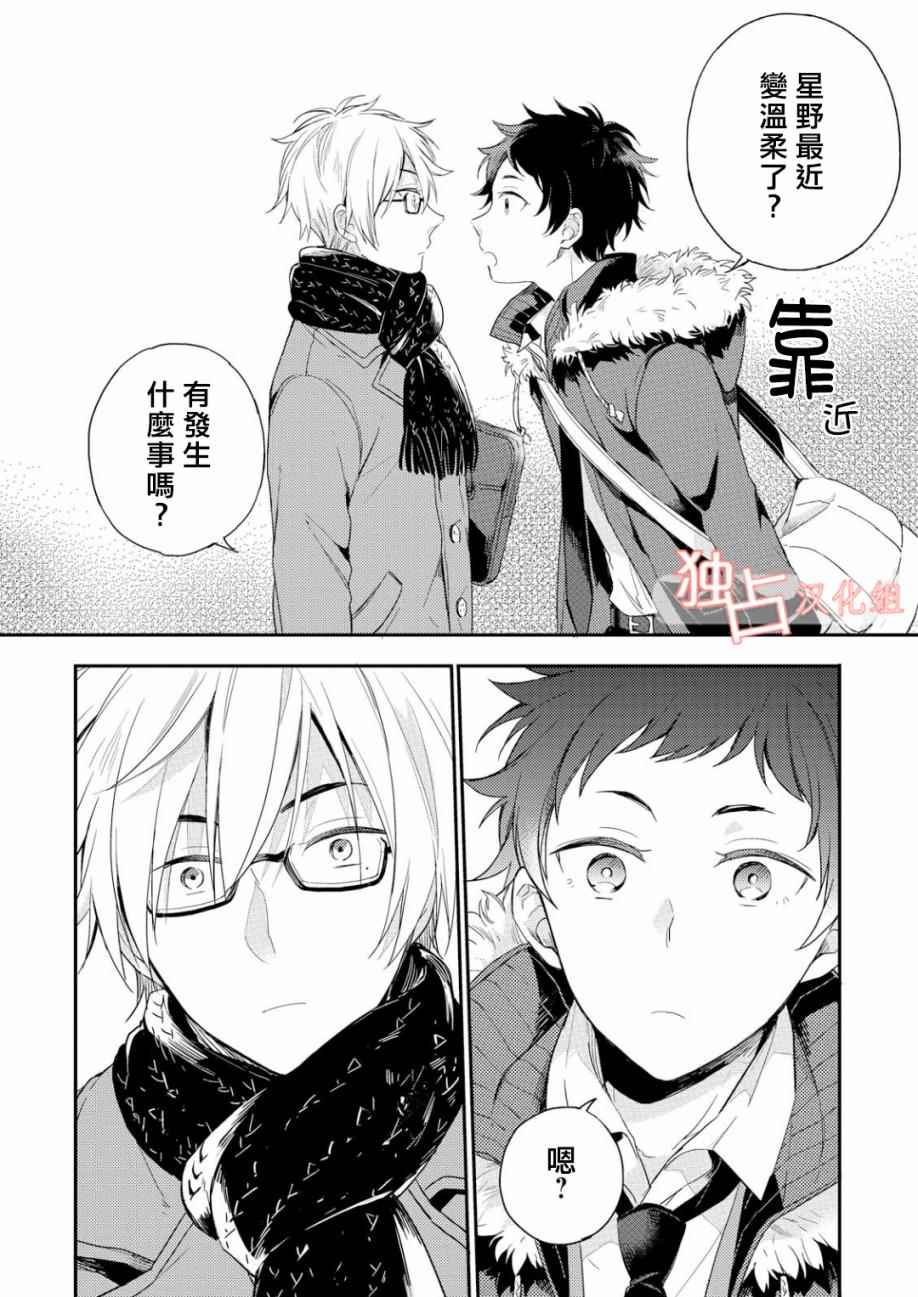 《恋爱练习曲》漫画 003话