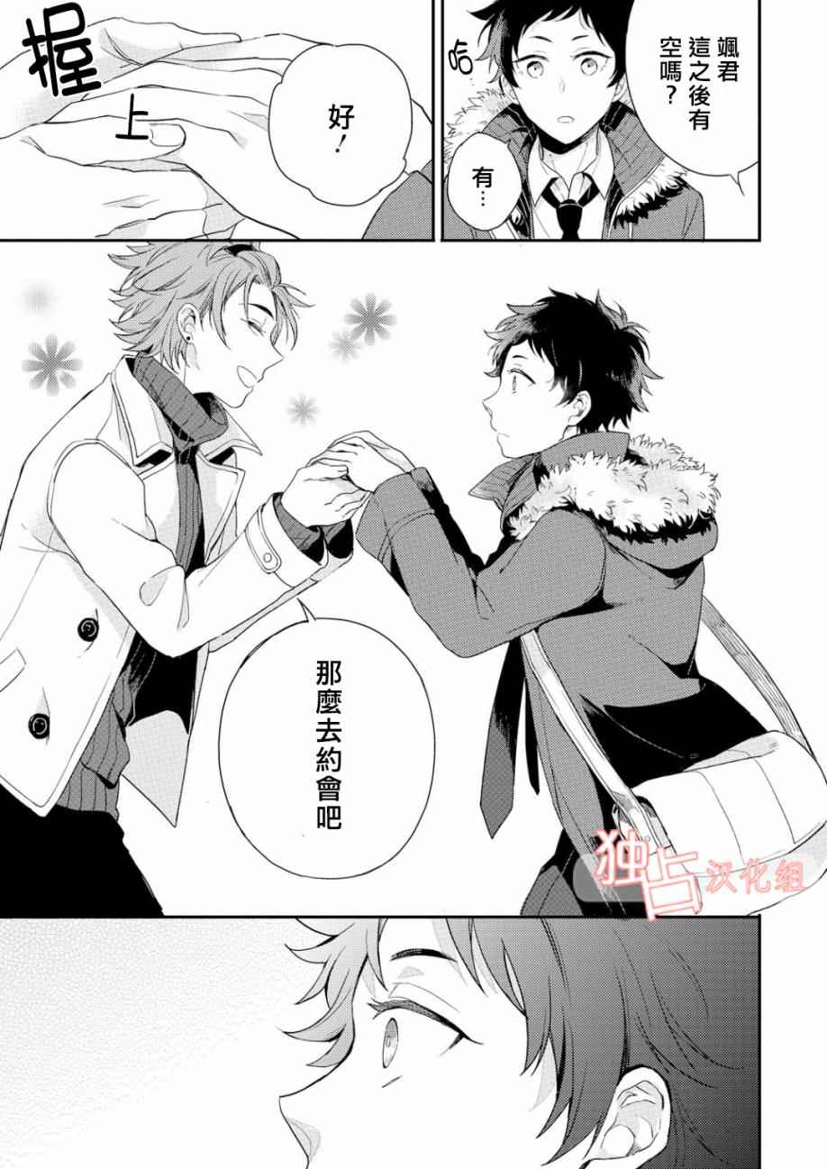 《恋爱练习曲》漫画 003话