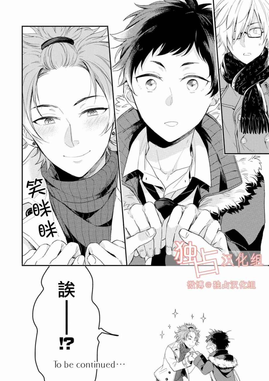 《恋爱练习曲》漫画 003话