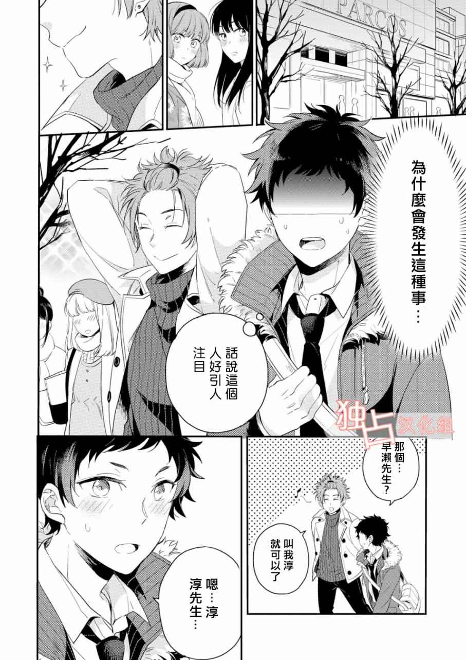 《恋爱练习曲》漫画 004话