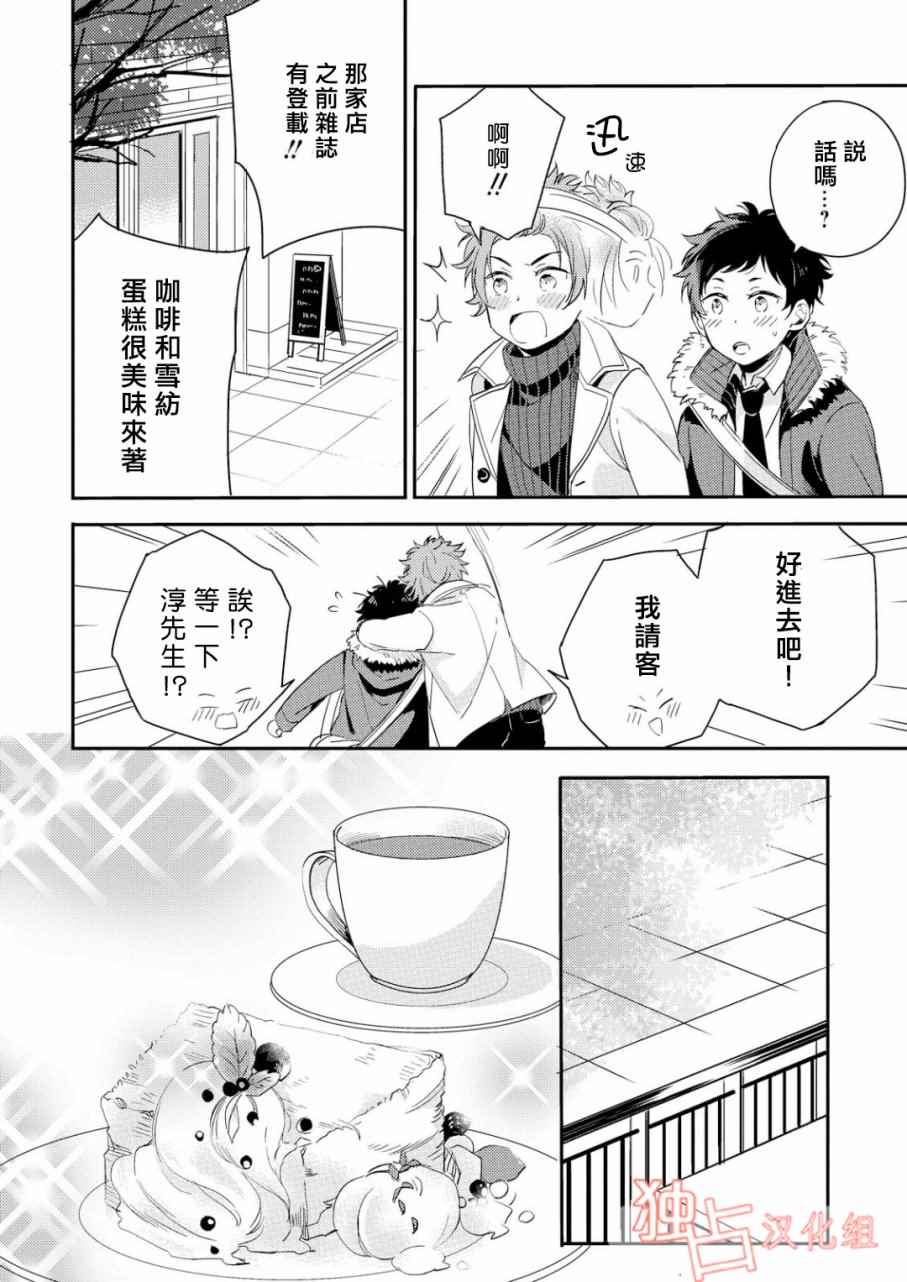 《恋爱练习曲》漫画 004话