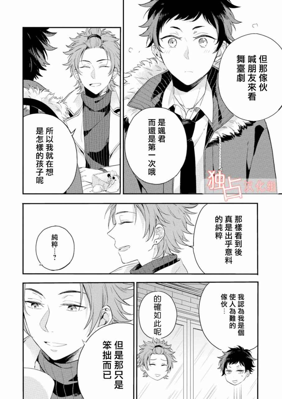 《恋爱练习曲》漫画 004话