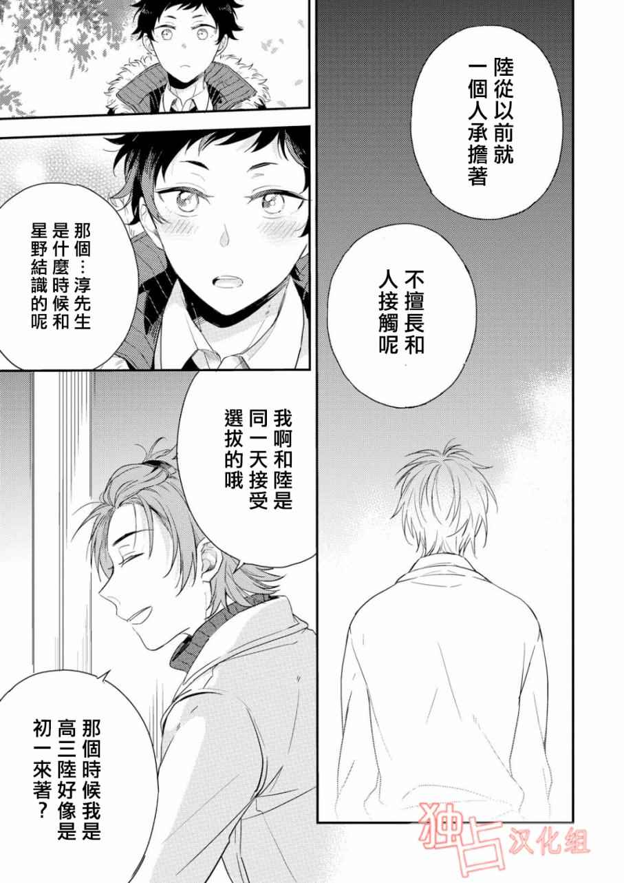 《恋爱练习曲》漫画 004话