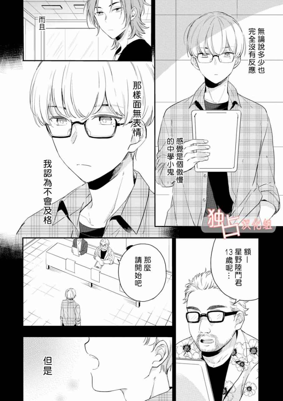 《恋爱练习曲》漫画 004话