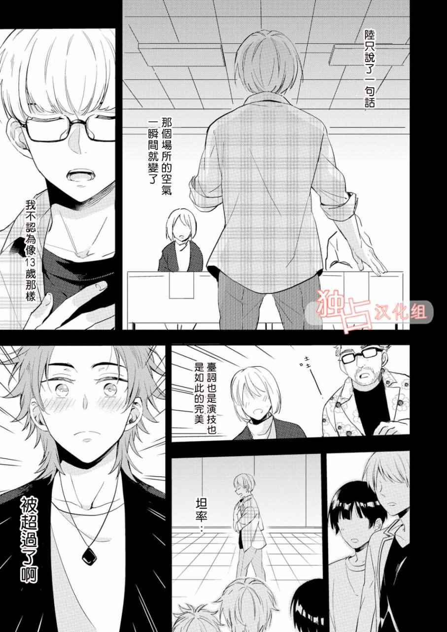 《恋爱练习曲》漫画 004话