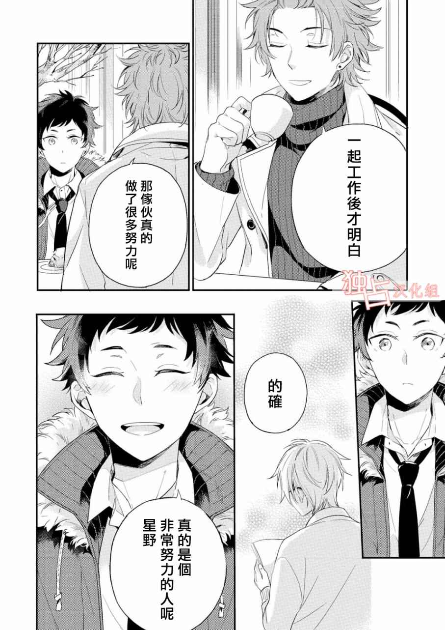 《恋爱练习曲》漫画 004话