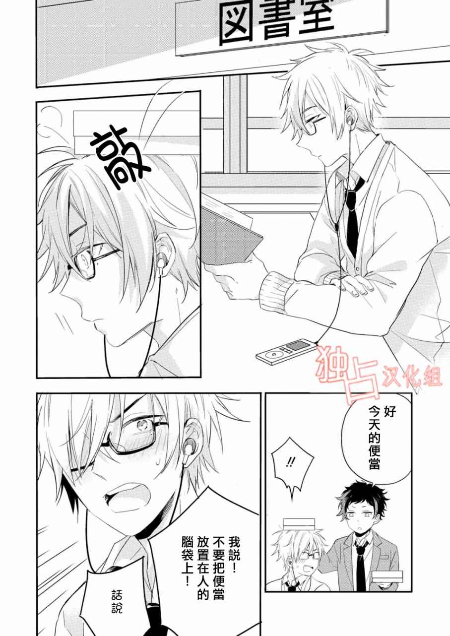 《恋爱练习曲》漫画 004话