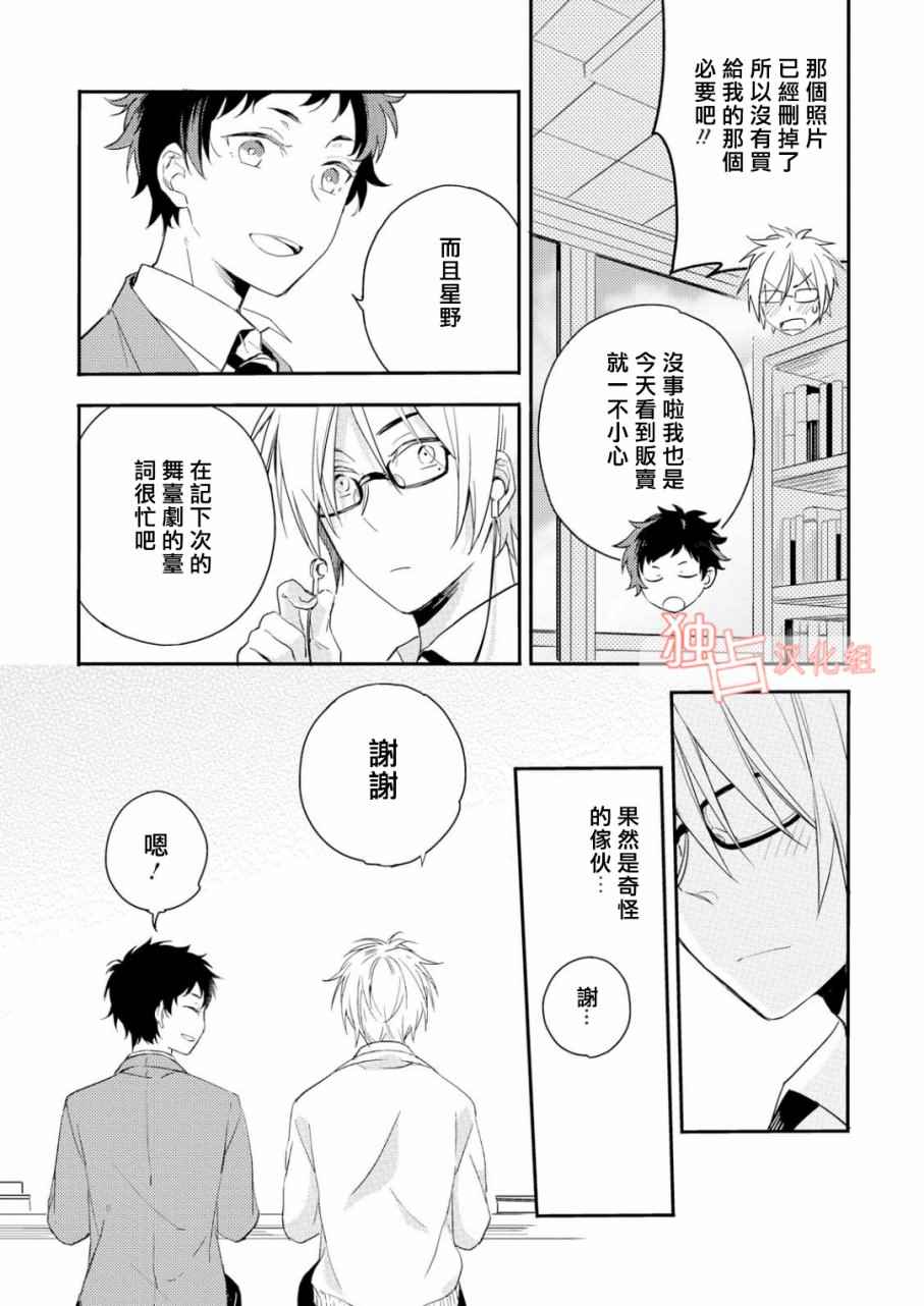 《恋爱练习曲》漫画 004话