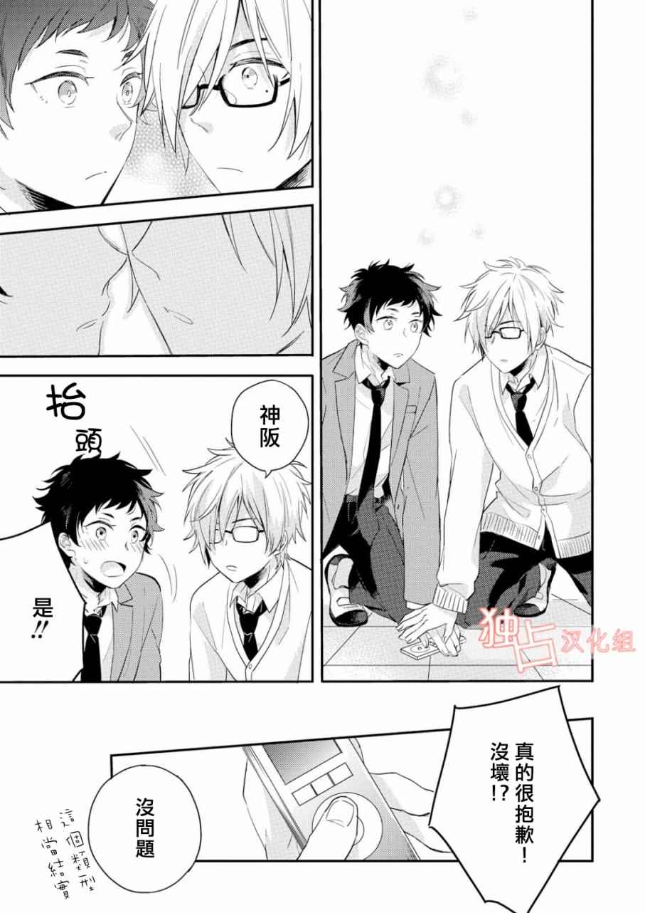 《恋爱练习曲》漫画 004话