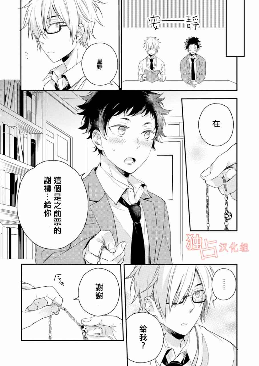 《恋爱练习曲》漫画 004话