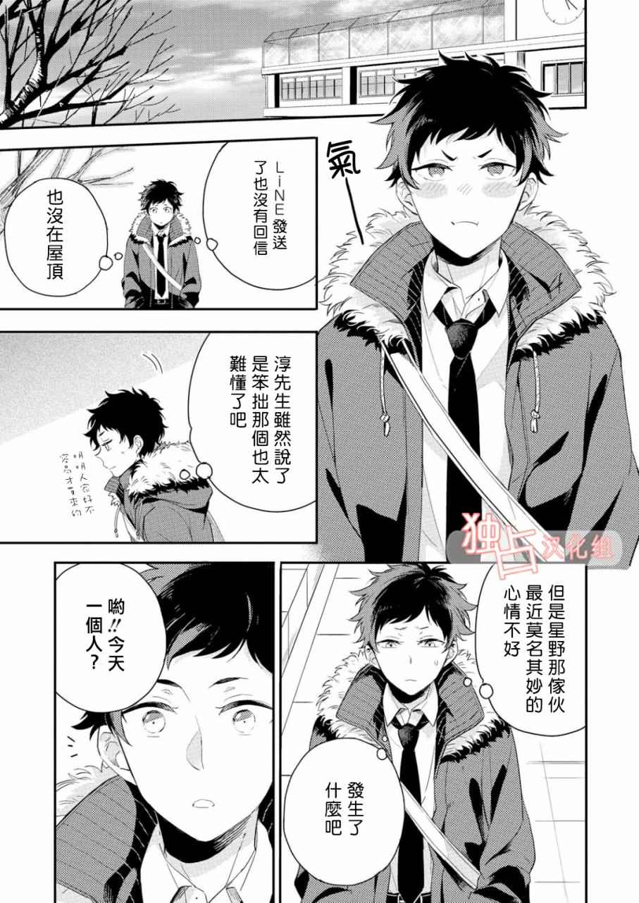 《恋爱练习曲》漫画 004话