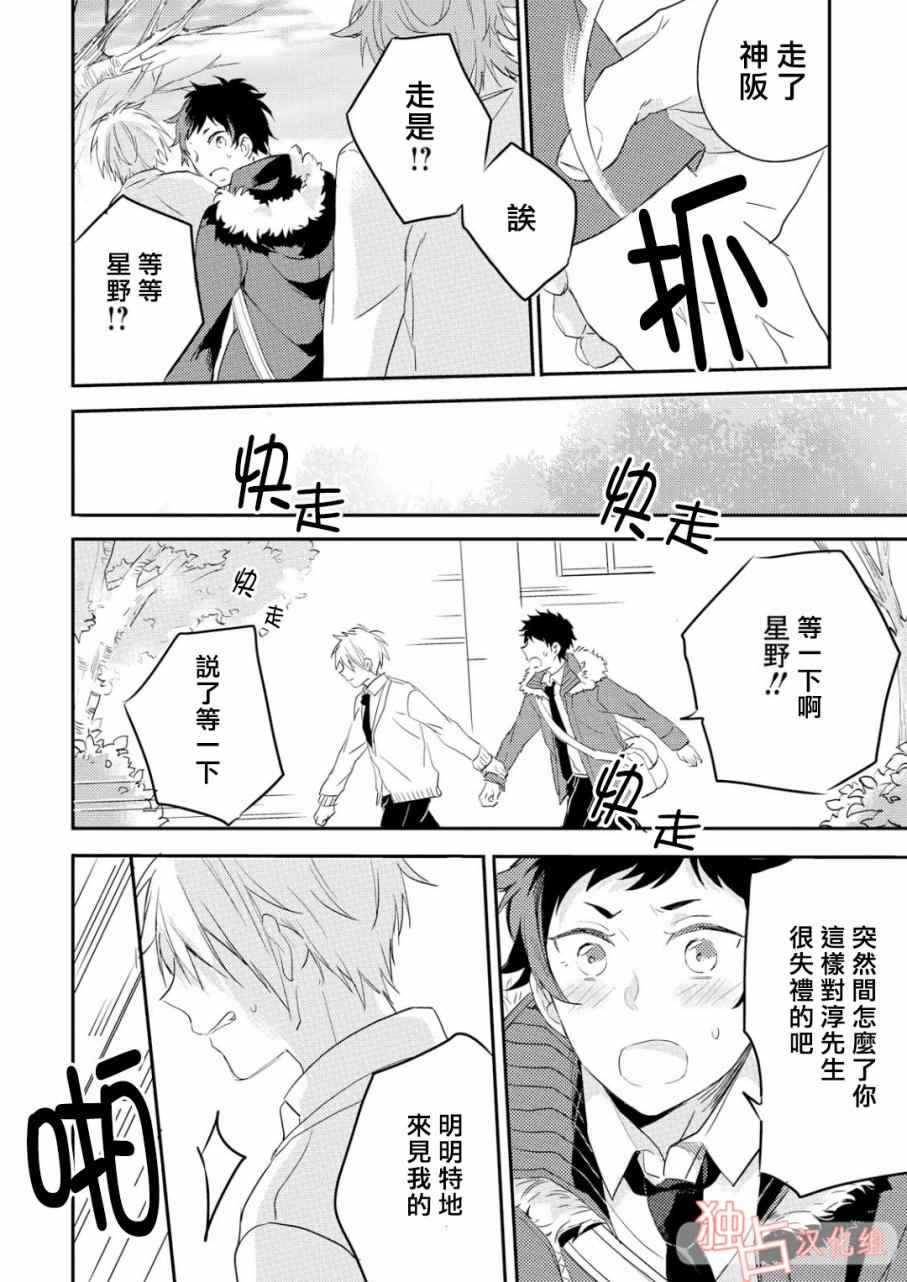 《恋爱练习曲》漫画 004话