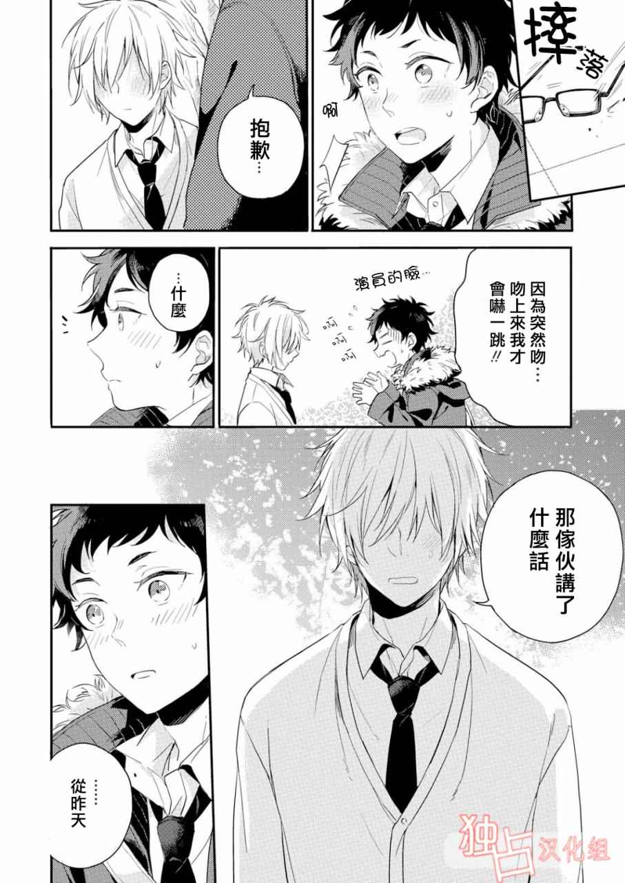 《恋爱练习曲》漫画 004话