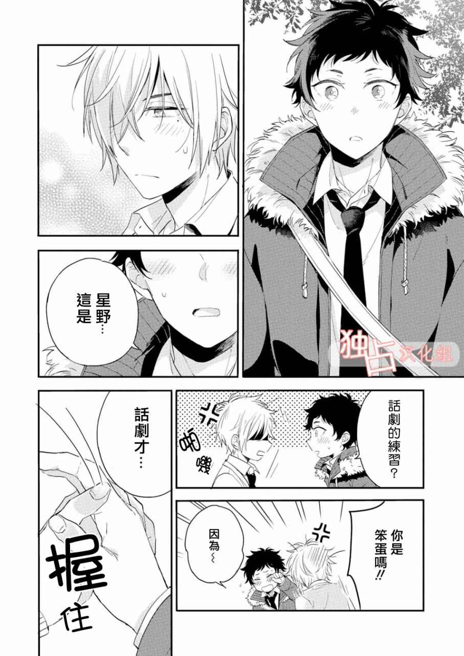 《恋爱练习曲》漫画 004话