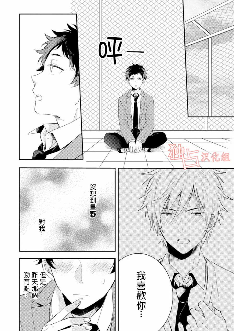 《恋爱练习曲》漫画 005话