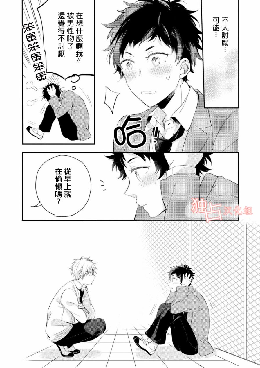 《恋爱练习曲》漫画 005话