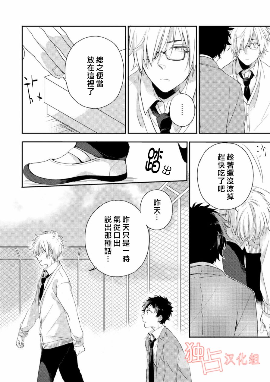 《恋爱练习曲》漫画 005话