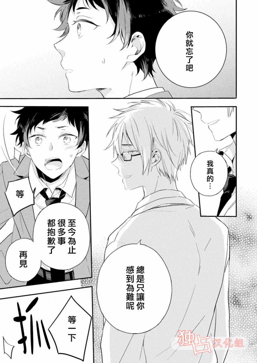 《恋爱练习曲》漫画 005话